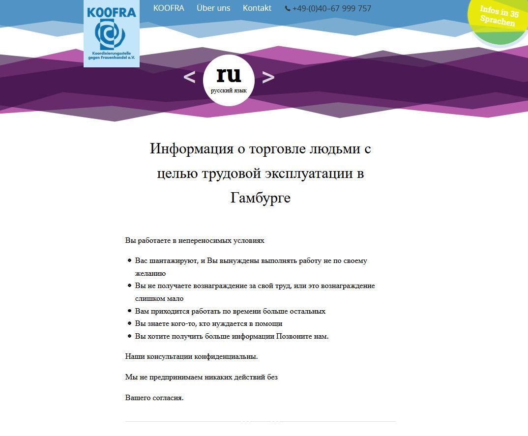 Unterseite der Website KOOFRA Koordinierungsstelle gegen Frauenhandel, in russischer Sprache 